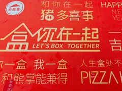 -必胜客(南湖宅急送店)