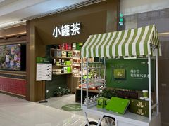 -小罐茶(济南恒隆广场店)