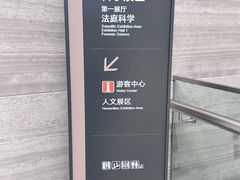 -李昌钰刑侦科学博物馆