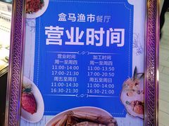 -盒马渔市餐厅
