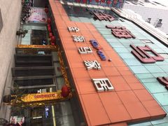 门面-金海马家具城(金海马家居彭刘杨路店)