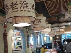 -老淮滨-蚌埠非遗小吃(淮河路店)