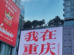 -观音桥步行街