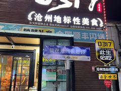 -0317火锅鸡·清真(正达店)