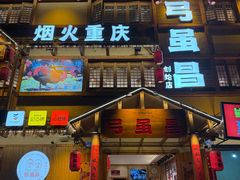 -弓虽昌焖烧鸡(大竹林店)