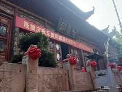 -长春观