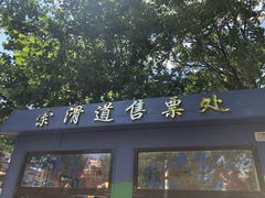 -富斯特索道