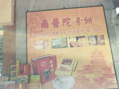 -黄胜记肉干(思明店)