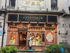 -布兰兔的植物庄园(杭州南宋御街店)