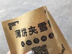 -成裕雪糕店(士多店)