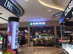 -吾悦广场(南京鼓楼店)