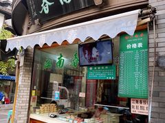 门面-江南春(中山中路店)