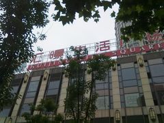 门面-汇暻生活广场