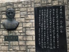 -上海蔡元培故居陈列馆