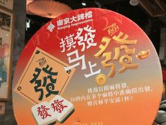 -南京大牌档(之心城店)
