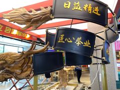 -易裕和·长沙米粉(竹塘西路店)