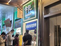 -年记·兴顺斋 牛街清真熟食小吃店