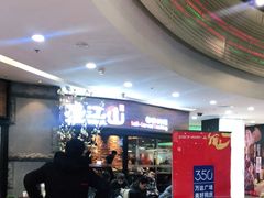 等位区-盛江山自助料理(太原街万达店)