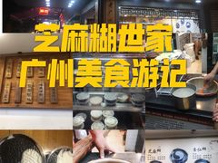 -芝麻糊世家(西华店)