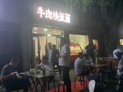 -牛肉块扯面(新华街总店)