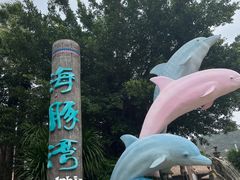 -珠海长隆海洋王国