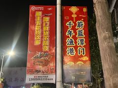 -海恋园海鲜餐馆