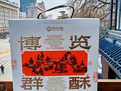 -陕拾叁-西安糕点(北院门创始店)