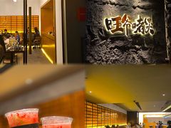 -旺爷砂锅·茶作(国贸城店)