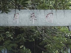 -人民公园(罗湖区)