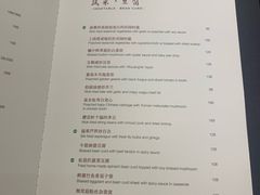 菜单-北京四季酒店·采逸轩