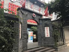 -佬革命主题火锅(玉沙路店)