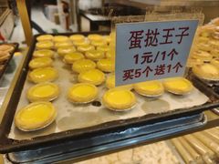 蛋挞王子-津嘉蛋糕坊(西华路店)