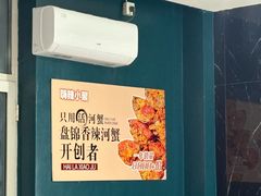 -嗨辣小聚·盘锦河蟹·海鲜烧烤龙虾(盘锦十年好店)