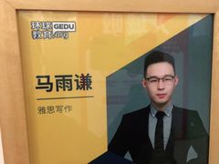 -环球雅思托福SAT留学英语培训学校(大学城校区)