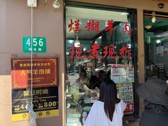 -小辫子羊肉面馆(周东店)