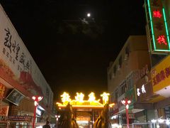 -敦煌夜市
