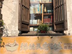 -猫的天空之城概念书店(苏州平江店)