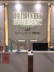 -香港倾城国际·美容美体中心