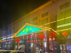 -龙泉人椰子鸡.糟粕醋.海南菜(三亚旗舰店)