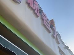 -杨老大焙子月饼干货(宽巷子民族美食街店)