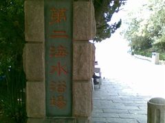 -青岛第二海水浴场