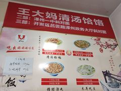 -王大妈清汤饸饹(白云社区店)