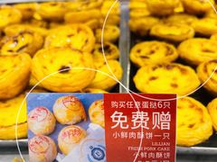 -莉莲蛋挞(大华悦沢书店)