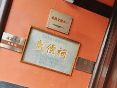 -成都武侯祠博物馆