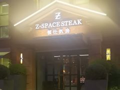 -领仕扒房(长春店)