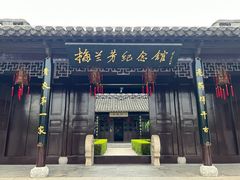 -梅园