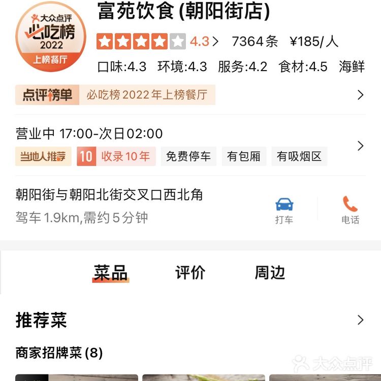 4⃣️汕头第四站 | 富苑饮食🉑️