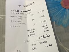 账单-沪上阿姨鲜果茶(华新大街店)