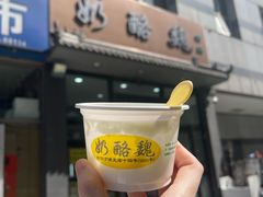 -奶酪魏(牛街总店)