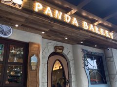 -熊猫家PANDA BAKERY(望江店)